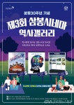 안양시 박달2동, 분동 30주년 제3회 ‘삼봉시네마·역사갤러리’ 개최 < 포토뉴스 < 생활문화 < 문화 < 기사본문 - 글로벌뉴스통신GNA 안양시... 