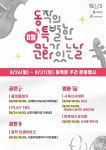 동작구, 8월 특별한 문화가 있는 날 운영 < 포토뉴스 < 문화종합 < 문화 < 기사본문 - 글로벌뉴스통신GNA 동작구, 8월 특별한 문화가 있는 날... 