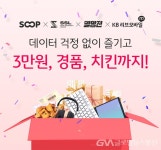 생활경제 < 경제 < 기사본문 - 글로벌뉴스통신GNA KB Liiv M, SOOP E스포츠 대회 타이틀 스폰서 기념 이벤트 실시 - 글로벌뉴스통신GNA