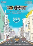 예산군, 제8회 예산장터 삼국축제 부스 참가자 모집 < 포토뉴스 < 문화종합 < 문화 < 기사본문 - 글로벌뉴스통신GNA 예산군, 제8회 예산장터... 
