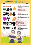 포토뉴스 < 건강 < 기사본문 - 글로벌뉴스통신GNA 안산시 반월건강생활지원센터, 어르신 근력 강화 프로그램 참여자 모집 - 글로벌뉴스통신GNA