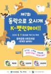 반려동물 문화축제, 경북으로 어서오시개 < 포토뉴스 < 문화종합... 반려동물 문화축제, 경북으로 어서오시개 - 글로벌뉴스통신GNA