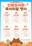 곡식이 익어가는 9월, 산본도서관도 행사가 한가득 < 포토뉴스 < 생활문화 < 문화 < 기사본문 - 글로벌뉴스통신GNA 곡식이 익어가는 9월... 
