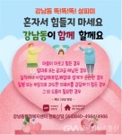 안동시 강남동,고독사 똑!똑!똑! 살피미 < 사회 < 기사본문 - 글로벌뉴스통신GNA 안동시 강남동,고독사 똑!똑!똑! 살피미 - 글로벌뉴스통신GNA