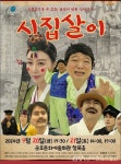 군포문화재단,  악극 ‘시집살이’ 무대 올린다 < 포토뉴스... 군포문화재단,  악극 ‘시집살이’ 무대 올린다 - 글로벌뉴스통신GNA