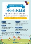 부산 영도구, 제3회 조내기고구마동산 어린이 사생대회 개최 < 포토뉴스 < 문화종합 < 문화 < 기사본문 - 글로벌뉴스통신GNA 부산 영도구, 제3회... 