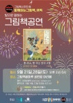 군포문화재단, 생활문화공동체 지원사업 선정단체와 9월 무료공연 진행 < 포토뉴스 < 생활문화 < 문화 < 기사본문 - 글로벌뉴스통신GNA... 