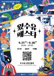 강북구, 수유 로컬브랜드 상권여행 왔 수유페스타 개최 < 포토뉴스 < 문화종합 < 문화 < 기사본문 - 글로벌뉴스통신GNA 강북구, 수유 로컬브랜드... 