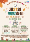 서울 중구, 신당5동 제21회 백학축제 열려 < 포토뉴스 < 문화종합... 서울 중구, 신당5동 제21회 백학축제 열려 - 글로벌뉴스통신GNA