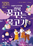 강북구, 우이천 등(燈) 축제 강북 꿈꾸는 물고기 개최 < 포토뉴스... 강북구, 우이천 등(燈) 축제 강북 꿈꾸는 물고기 개최 - 글로벌뉴스통신GNA