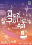 부산 북구, ‘제11회 낙동강 구포나루 축제’ 개최 < 포토뉴스 < 문화... 부산 북구, ‘제11회 낙동강 구포나루 축제’ 개최 - 글로벌뉴스통신GNA