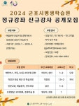 군포문화재단 군포시평생학습원,  2024 정규강좌 강사 모집 < 포토뉴스 < 생활문화 < 문화 < 기사본문 - 글로벌뉴스통신GNA 군포문화재단... 