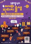 강북구, 여울장터 어서와~판타지 솔샘 개최 < 포토뉴스 < 문화종합 < 문화 < 기사본문 - 글로벌뉴스통신GNA 강북구, 여울장터 어서와~판타지... 