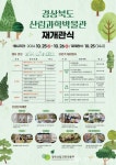 경상북도, 산림과학박물관 재개관 기념행사 개최 < 포토뉴스 < 문화종합 < 문화 < 기사본문 - 글로벌뉴스통신GNA 경상북도, 산림과학박물관... 