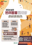 송파동물PETCLUB | 송파구, ‘2024 송파 반려동물 한마당’ 개최 < 포토뉴스 < 생활문화 < 문화 < 기사본문 - 글로벌뉴스통신GNA 송파구, ‘2024 송파 반려동물...