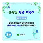 강북구, 화장실이 깨끗한 업소 선정 < 포토뉴스 < 문화종합 < 문화... 강북구, 화장실이 깨끗한 업소 선정 - 글로벌뉴스통신GNA