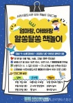사천시립도서관, 유아와 부모 함께하는 책놀이 프로그램 운영 < 포토뉴스 < 이슈종합 < 사회 < 기사본문 - 글로벌뉴스통신GNA 사천시립도서관... 