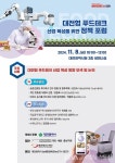 대전시, 푸드테크 산업 육성 정책포럼 개최 < 포토뉴스 < 경제종합 < 경제 < 기사본문 - 글로벌뉴스통신GNA 대전시, 푸드테크 산업 육성 정책포럼... 