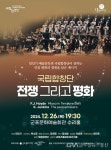 군포문화재단, ‘전쟁 그리고 평화’ 공연 진행 < 포토뉴스 < 문화종합 < 문화 < 기사본문 - 글로벌뉴스통신GNA 군포문화재단, ‘전쟁 그리고... 
