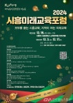 시흥시ㆍ시흥교육지원청, ‘2024 시흥미래교육포럼’ 12월 3일 개최 < 포토뉴스 < 교육 < 기사본문 - 글로벌뉴스통신GNA... 