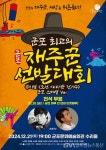 군포문화재단, ‘군포 최고의 재주꾼 선발대회’ 본선 개최 < 포토뉴스 < 문화종합 < 문화 < 기사본문 - 글로벌뉴스통신GNA 군포문화재단, ‘군포... 