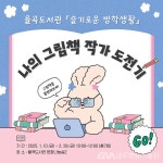 김천시립 율곡도서관, 그림책과 함께 겨울 방학 보내기 < 포토뉴스 < 문화종합 < 문화 < 기사본문 - 글로벌뉴스통신GNA 김천시립 율곡도서관... 