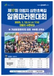 제17회 제천 의림지 삼한초록길 알몸마라톤 대회개최 < 포토뉴스 < 건강 < 기사본문 - 글로벌뉴스통신GNA 제17회 제천 의림지 삼한초록길... 