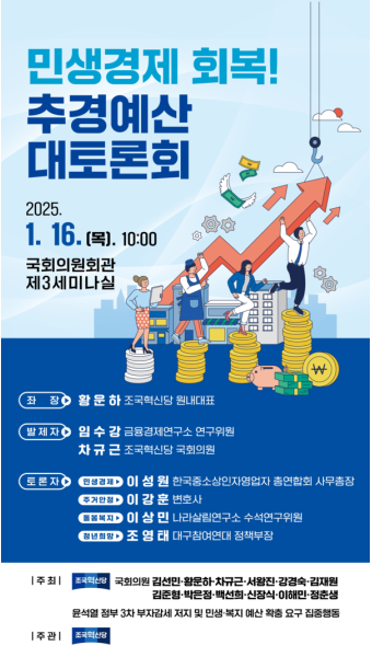 황운하 의원, 민생경제 회복 2025년 추경예산 대토론회 개최 < 국회/정부 < 정치 < 기사본문 - 글로벌뉴스통신GNA 황운하 의원, 민생경제...