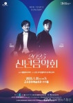 군포문화재단, 군포프라임필하모닉 오케스트라와 ‘2025 신년음악회’ 개최 < 포토뉴스 < 문화종합 < 문화 < 기사본문 - 글로벌뉴스통신GNA... 