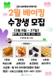 달콤한 하루, 군포시송부종합사회복지관 1월 베이킹 클래스 성료... 하루, 군포시송부종합사회복지관 1월 베이킹 클래스 성료... 