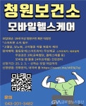 청주시 청원보건소, 모바일헬스케어 참가 희망자 모집 < 건강... 청주시 청원보건소, 모바일헬스케어 참가 희망자 모집 - 글로벌뉴스통신GNA