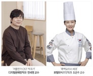 경남정보대, 스타 셰프·전방위예술가 초빙 < 포토뉴스 < 사회 < 기사본문 - 글로벌뉴스통신GNA 경남정보대, 스타 셰프·전방위예술가 초빙... 