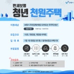 보령시, ‘만세보령 청년 천원주택’ 사업 시행 < 포토뉴스 < 국회... 글로벌뉴스통신GNA 보령시, ‘만세보령 청년 천원주택’ 사업 시행... 