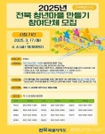 전북도, 전북 청년마을 만들기’ 참여 단체 모집 < 포토뉴스 < 글로벌 Only < 사회 < 기사본문 - 글로벌뉴스통신GNA 전북도, 전북 청년마을... 