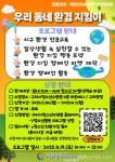 구리시 청소년수련관, ‘우리 동네 환경지킴이’ 운영 < 교육 < 기사본문 - 글로벌뉴스통신GNA 구리시 청소년수련관, ‘우리 동네 환경지킴이’... 
