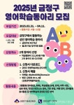 부산 금정구, 성인 영어 학습동아리 활동비 지원사업 < 포토뉴스 < 사회 < 기사본문 - 글로벌뉴스통신GNA 부산 금정구, 성인 영어 학습동아리... 