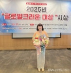 수상 < 포토뉴스 < 사람들 < 문화 < 기사본문 - 글로벌뉴스통신GNA 최미금 대표, 2025 대한민국 글로벌 크라운 대상 수상 - 글로벌뉴스통신GNA