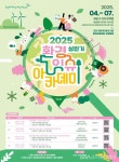 충북교육청, 환경잇슈아카데미 운영 < 포토뉴스 < 교육 < 기사본문 - 글로벌뉴스통신GNA 충북교육청,  환경잇슈아카데미 운영 - 글로벌뉴스통신GNA