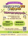 부산진구, 어린이날 기념 숲밧줄놀이터 행사 개최 < 포토뉴스 < 문화 < 기사본문 - 글로벌뉴스통신GNA 부산진구, 어린이날 기념 숲밧줄놀이터... 