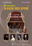 충북도립교향악단초청 청소년을 위한 음악회 개최 < 포토뉴스 < 생활문화 < 문화 < 기사본문 - 글로벌뉴스통신GNA 충북도립교향악단초청... 