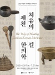 제천 의림지 역사박물관, 상반기 기획전시 개최 < 포토뉴스 < 생활문화... 제천 의림지 역사박물관, 상반기 기획전시 개최 - 글로벌뉴스통신GNA
