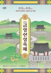 부산 금정구, 2025 금정산성축제 포스터 공개 < 포토뉴스 < 문화... 부산 금정구, 2025 금정산성축제 포스터 공개 - 글로벌뉴스통신GNA