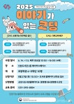 산본도서관 ‘2025년 이야기가 있는 코딩’ 프로그램 운영... 산본도서관 ‘2025년 이야기가 있는 코딩’ 프로그램 운영 - 글로벌뉴스통신GNA
