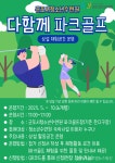 군포시청소년수련원 청양 ‘다함께 파크골프‘운영 < 포토뉴스 < 교육 < 기사본문 - 글로벌뉴스통신GNA 군포시청소년수련원 청양 ‘다함께... 
