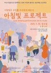 부산시설공단, 장애-비장애 협업 아트워크 마련 < 포토뉴스 < 사회 < 기사본문 - 글로벌뉴스통신GNA 부산시설공단, 장애-비장애 협업 아트워크... 