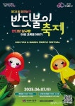 부산 남구, 제21회 유엔남구 반딧불이 축제 개최 < 포토뉴스 < 문화... 부산 남구, 제21회 유엔남구 반딧불이 축제 개최 - 글로벌뉴스통신GNA