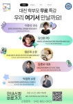 대전 유성구, 학부모 대상 미래 교육 특강 운영 < 포토뉴스 < 이슈종합 < 사회 < 기사본문 - 글로벌뉴스통신GNA 대전 유성구, 학부모 대상 미래... 