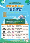 제천시립, 봉양도서관 여름방학 특별프로그램 운영 < 포토뉴스 < 교육... 제천시립, 봉양도서관 여름방학 특별프로그램 운영... 
