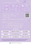 군포시평생학습마을, ‘장애인 평생교육 전문강사 과정’ 수강생 모집 < 포토뉴스 < 생활문화 < 문화 < 기사본문 - 글로벌뉴스통신GNA... 