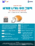 충북 2025 그림책의 해 , 세계로 나가는 우리 그림책 개최 < 포토뉴스 < 문화 < 기사본문 - 글로벌뉴스통신GNA 충북 2025 그림책의 해... 